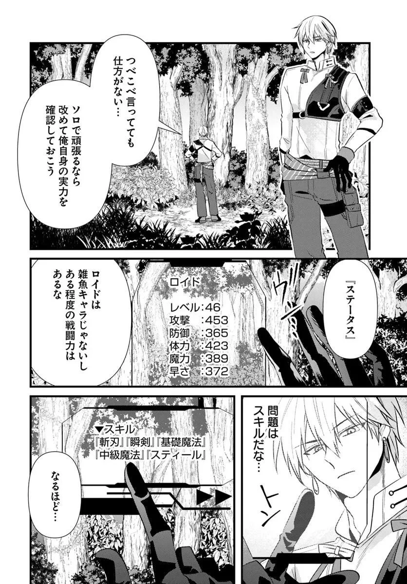 追放系の悪役パーティのリーダーに転生したので、ざまぁされる前に自分を追放しました。 ～スキルを奪う『スティール』って悪役過ぎるけど強すぎる～ 第2話 - 12