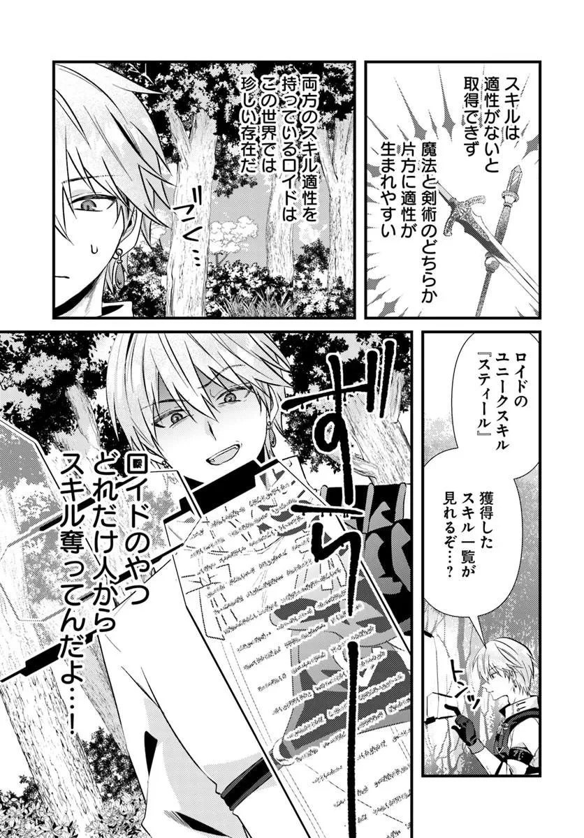 追放系の悪役パーティのリーダーに転生したので、ざまぁされる前に自分を追放しました。 ～スキルを奪う『スティール』って悪役過ぎるけど強すぎる～ 第2話 - 13
