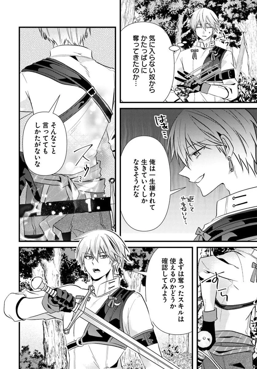 追放系の悪役パーティのリーダーに転生したので、ざまぁされる前に自分を追放しました。 ～スキルを奪う『スティール』って悪役過ぎるけど強すぎる～ 第2話 - 14
