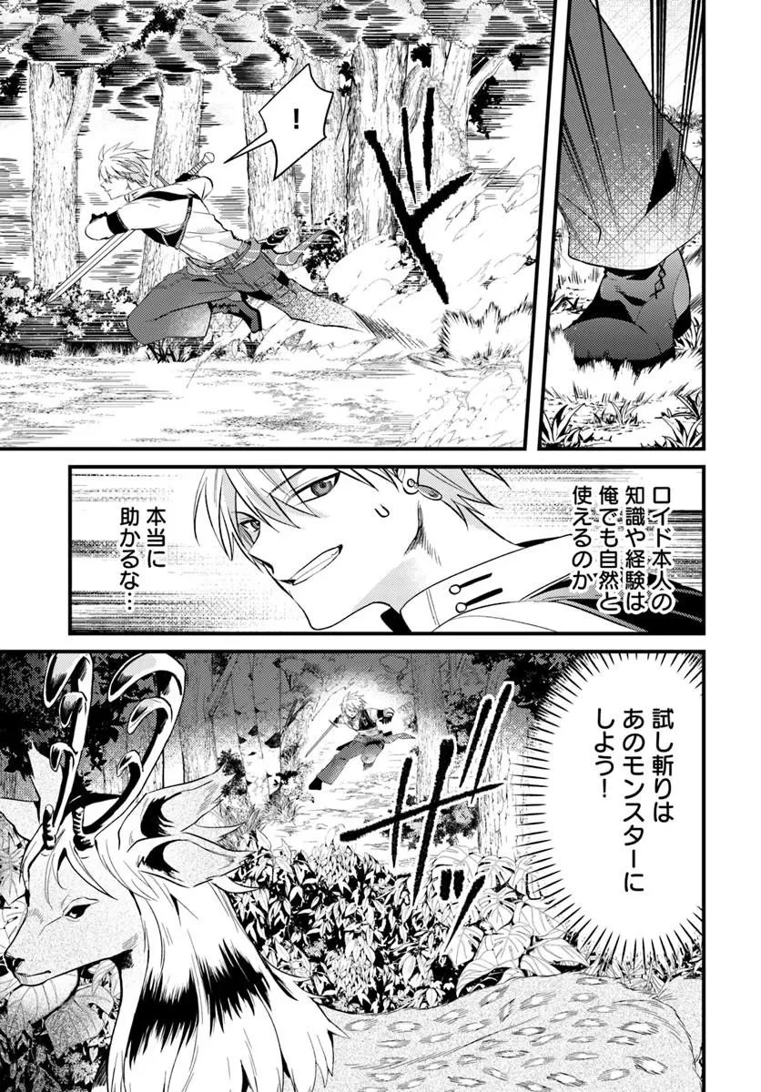 追放系の悪役パーティのリーダーに転生したので、ざまぁされる前に自分を追放しました。 ～スキルを奪う『スティール』って悪役過ぎるけど強すぎる～ 第2話 - 15
