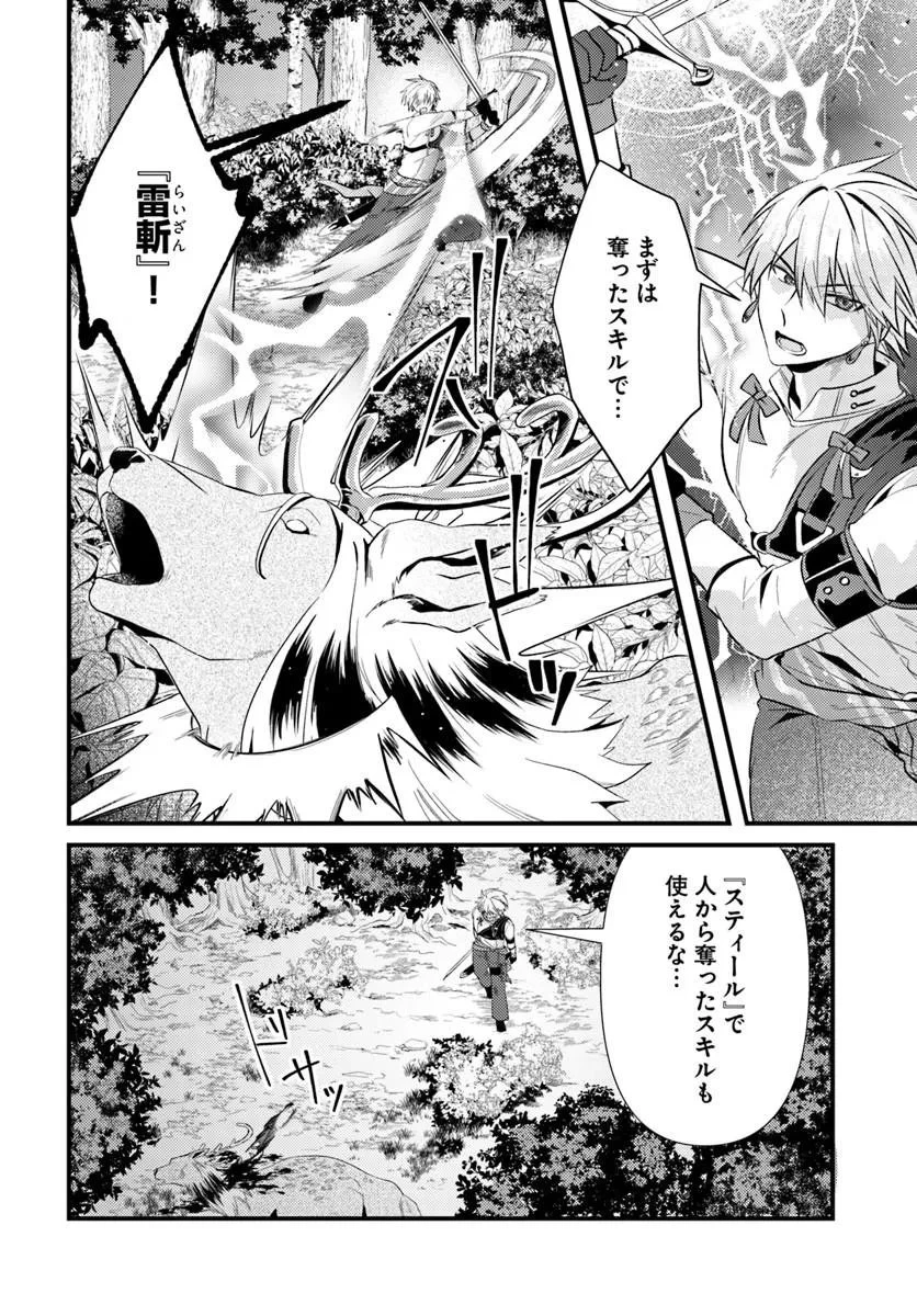 追放系の悪役パーティのリーダーに転生したので、ざまぁされる前に自分を追放しました。 ～スキルを奪う『スティール』って悪役過ぎるけど強すぎる～ 第2話 - 16