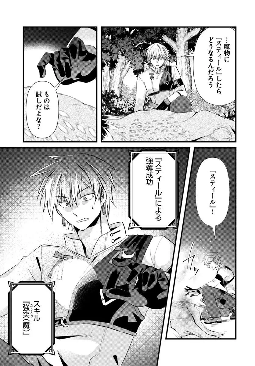 追放系の悪役パーティのリーダーに転生したので、ざまぁされる前に自分を追放しました。 ～スキルを奪う『スティール』って悪役過ぎるけど強すぎる～ 第2話 - 17