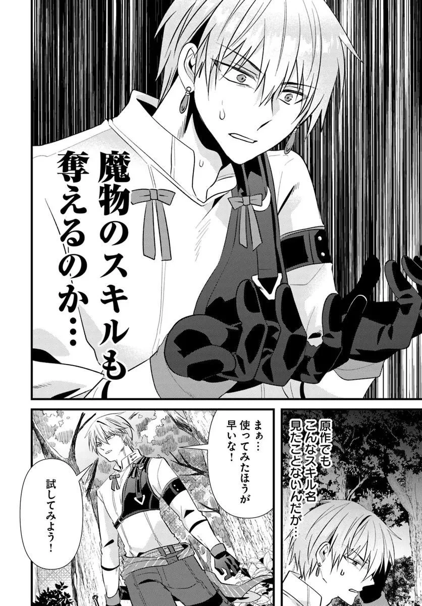 追放系の悪役パーティのリーダーに転生したので、ざまぁされる前に自分を追放しました。 ～スキルを奪う『スティール』って悪役過ぎるけど強すぎる～ 第2話 - 18
