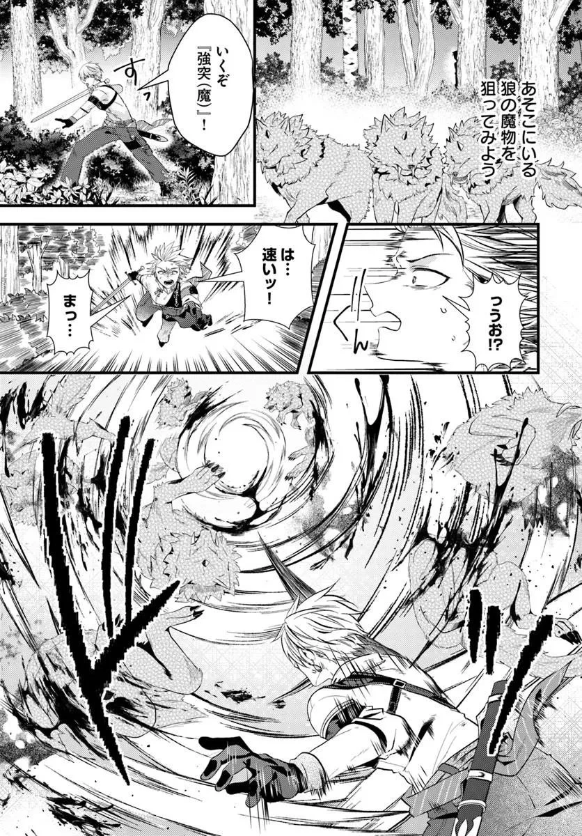 追放系の悪役パーティのリーダーに転生したので、ざまぁされる前に自分を追放しました。 ～スキルを奪う『スティール』って悪役過ぎるけど強すぎる～ 第2話 - 19