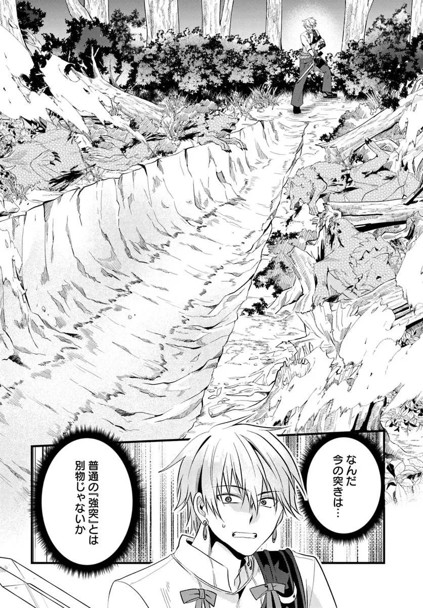 追放系の悪役パーティのリーダーに転生したので、ざまぁされる前に自分を追放しました。 ～スキルを奪う『スティール』って悪役過ぎるけど強すぎる～ 第2話 - 20