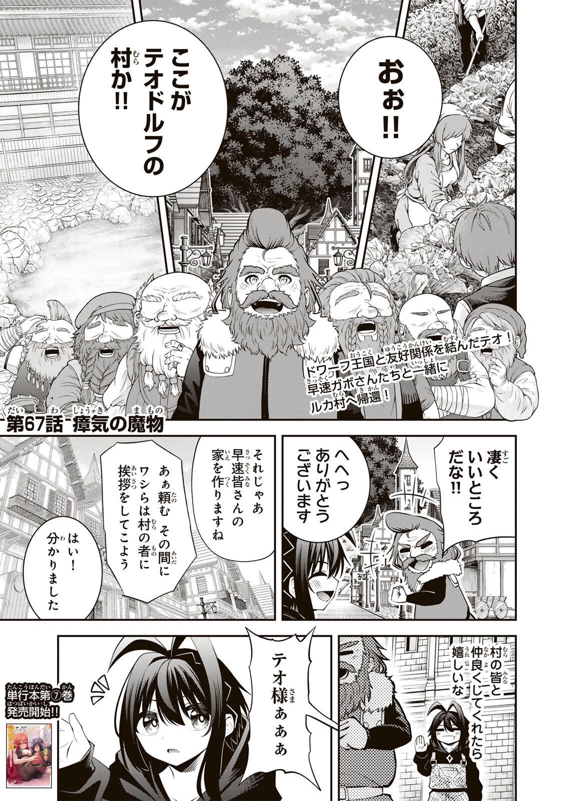 追放された転生王子、『自動製作《オートクラフト》』スキルで領地を爆速で開拓し最強の村を作ってしまう〜最強クラフトスキルで始める、楽々領地開拓スローライフ〜 第67話 - 1