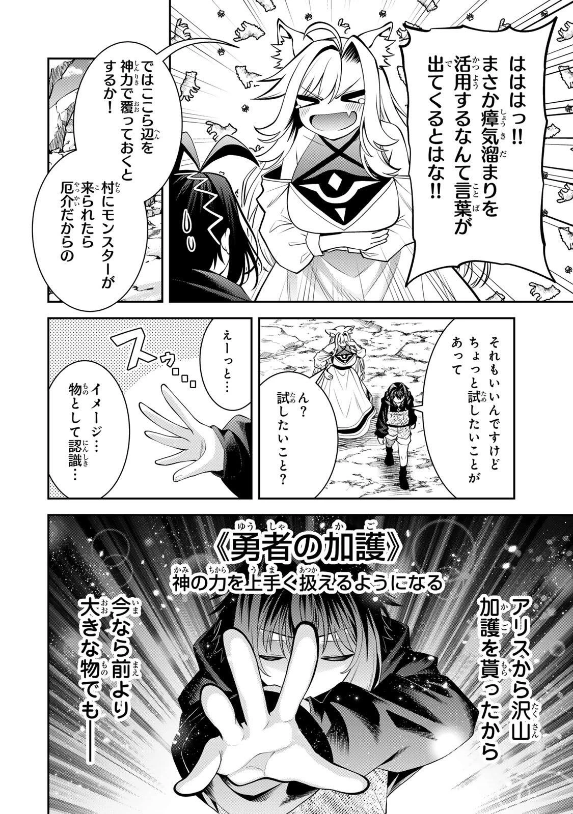 追放された転生王子、『自動製作《オートクラフト》』スキルで領地を爆速で開拓し最強の村を作ってしまう〜最強クラフトスキルで始める、楽々領地開拓スローライフ〜 第67話 - 12