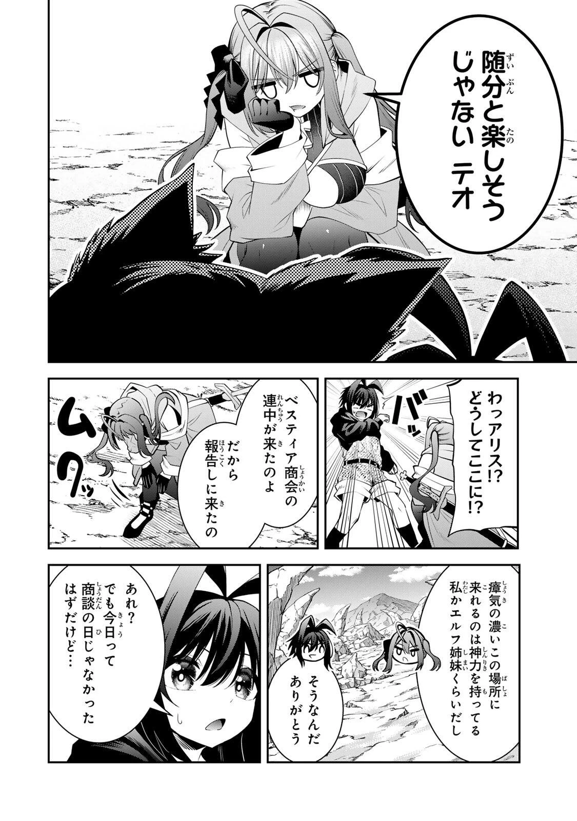 追放された転生王子、『自動製作《オートクラフト》』スキルで領地を爆速で開拓し最強の村を作ってしまう〜最強クラフトスキルで始める、楽々領地開拓スローライフ〜 第67話 - 16
