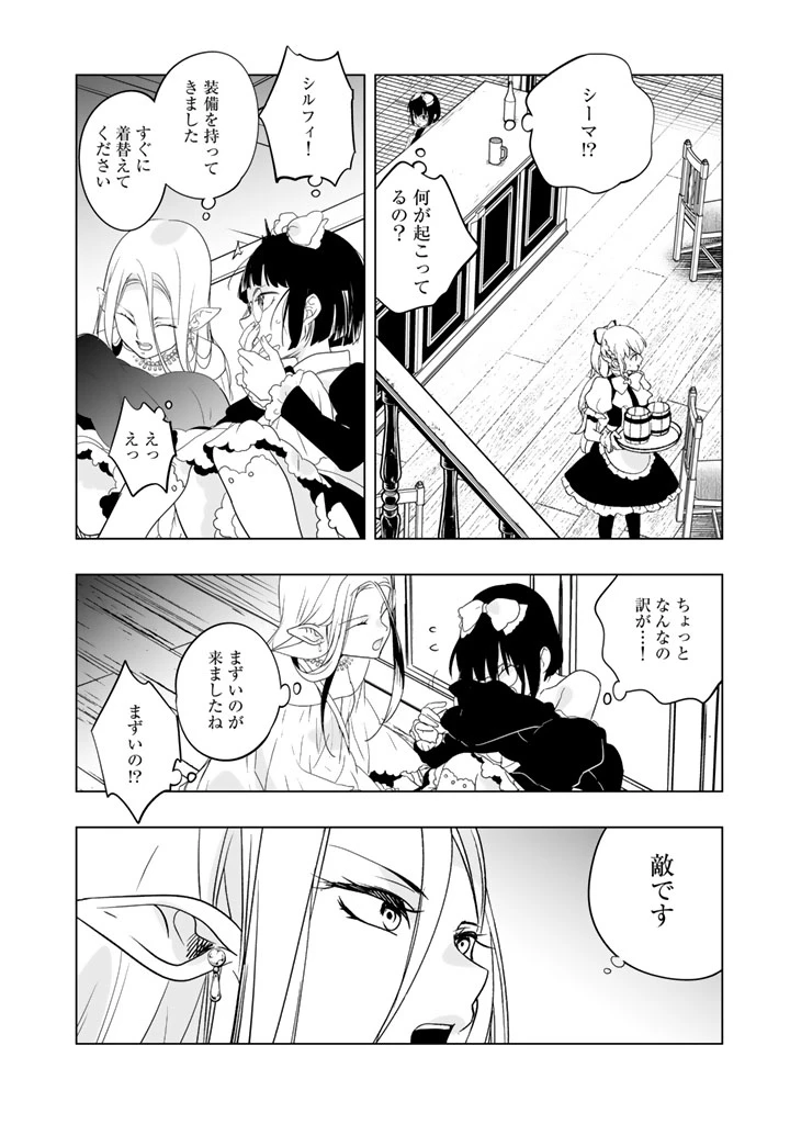 DORAKEN・CODE 訳ありの竜と呪われた姫 第31話 - 2