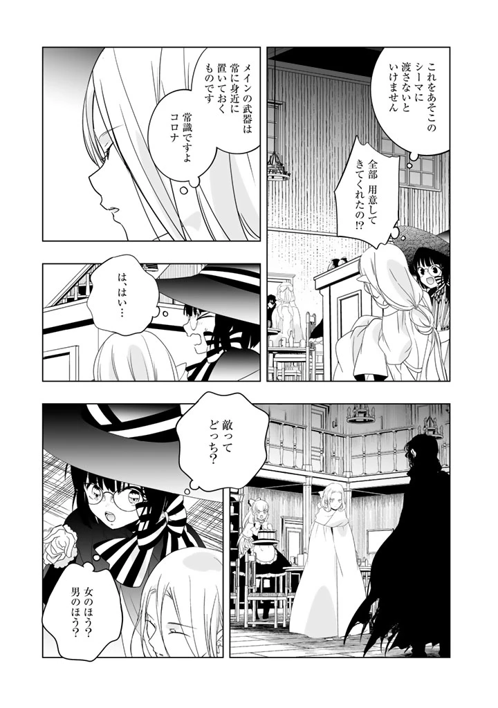 DORAKEN・CODE 訳ありの竜と呪われた姫 第31話 - 3