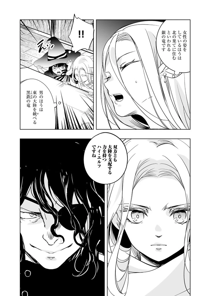 DORAKEN・CODE 訳ありの竜と呪われた姫 第31話 - 4