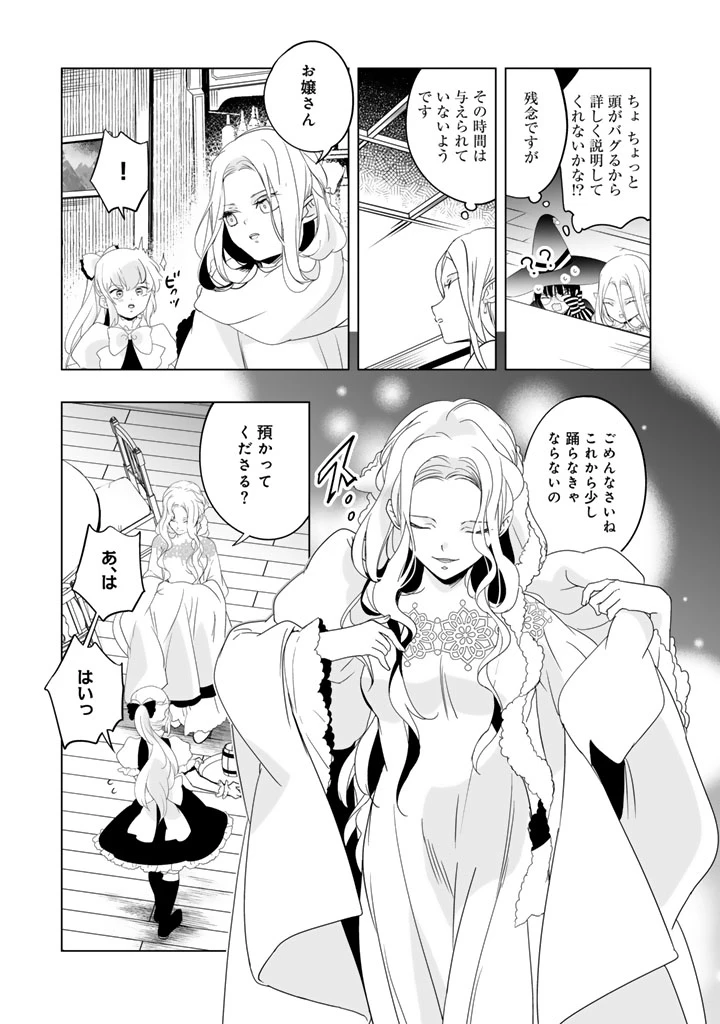 DORAKEN・CODE 訳ありの竜と呪われた姫 第31話 - 5