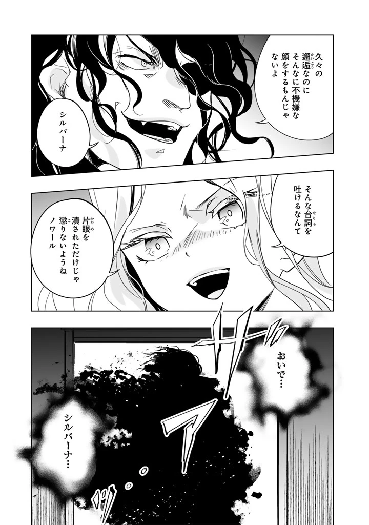 DORAKEN・CODE 訳ありの竜と呪われた姫 第31話 - 7