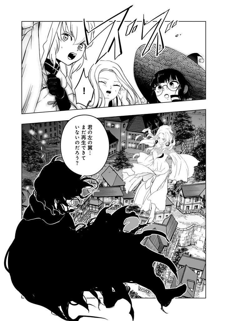 DORAKEN・CODE 訳ありの竜と呪われた姫 第31話 - 10