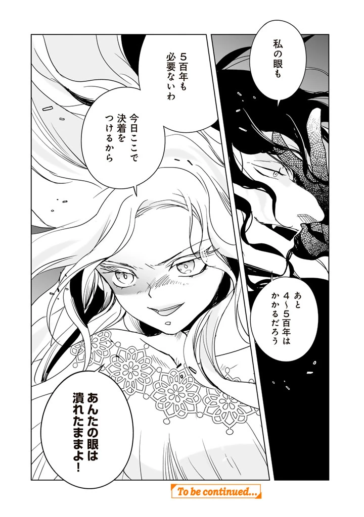DORAKEN・CODE 訳ありの竜と呪われた姫 第31話 - 11