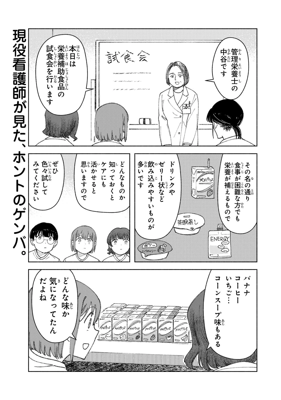 ナースの取扱説明書(トリセツ) 第18話 - 1