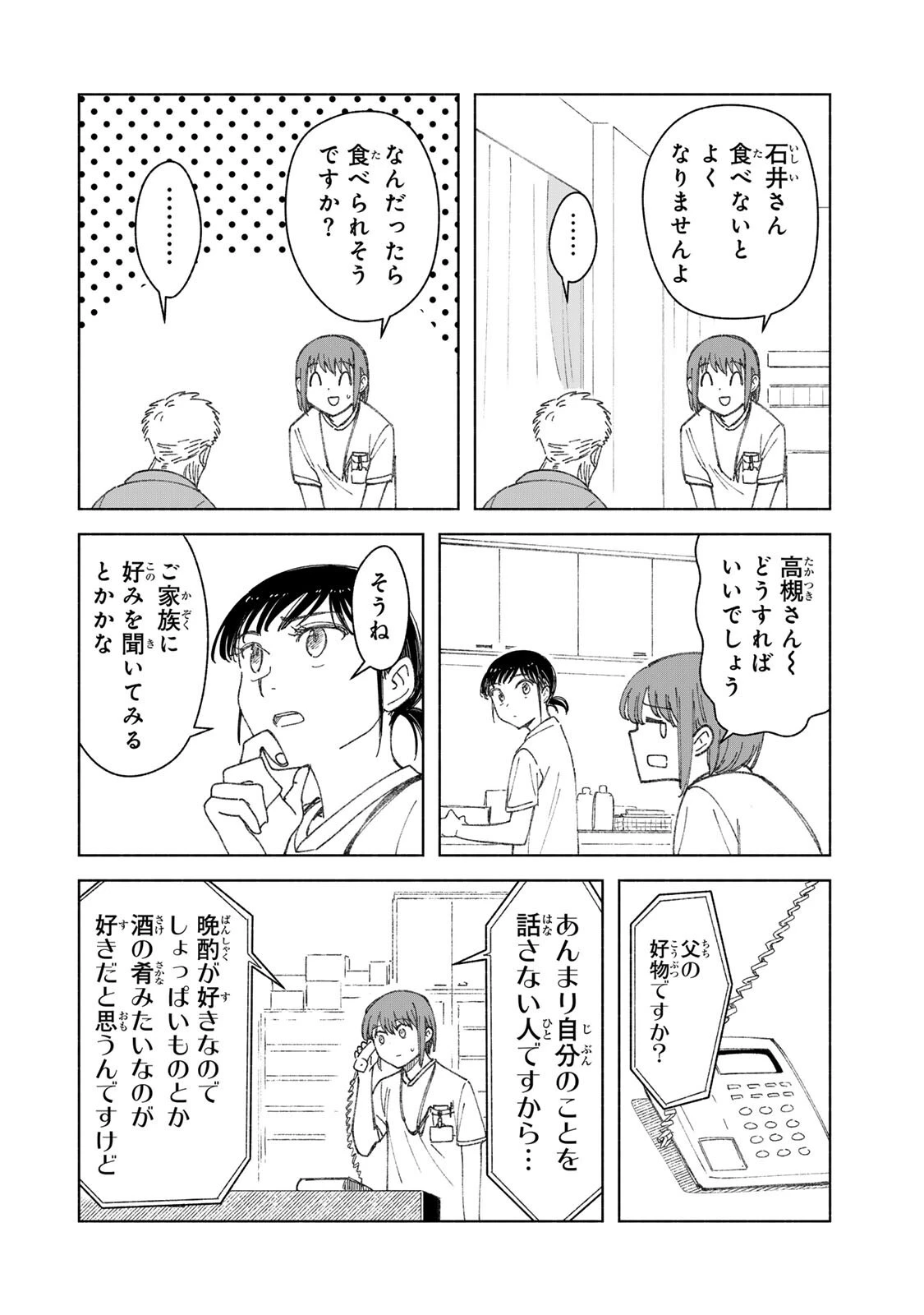 ナースの取扱説明書(トリセツ) 第18話 - 4