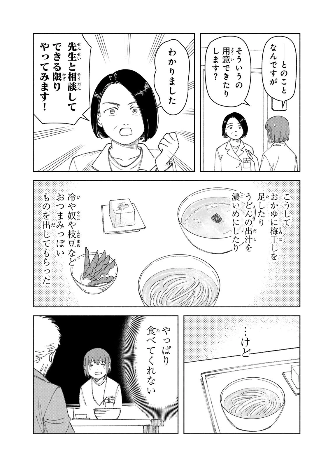 ナースの取扱説明書(トリセツ) 第18話 - 5