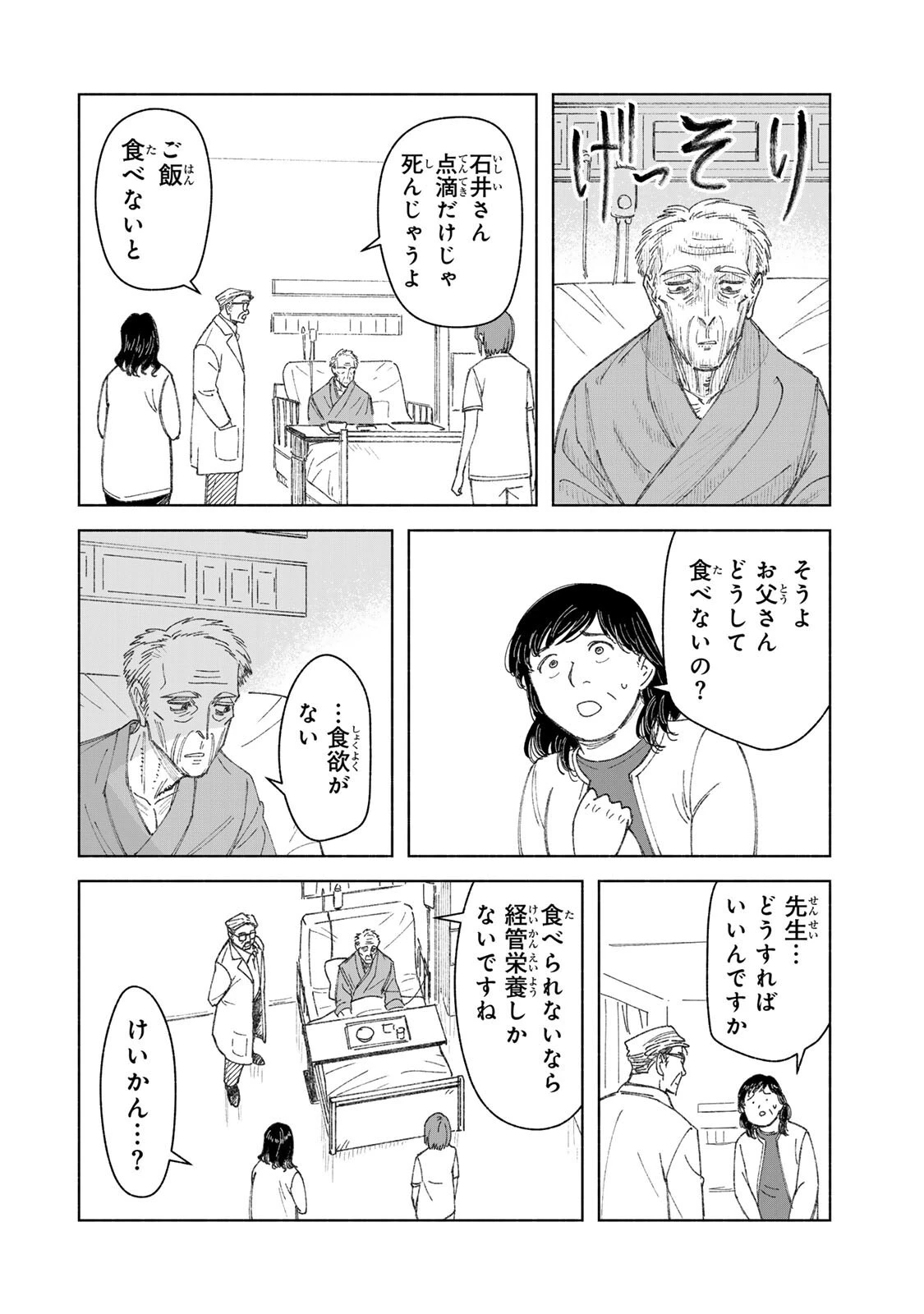 ナースの取扱説明書(トリセツ) 第18話 - 6