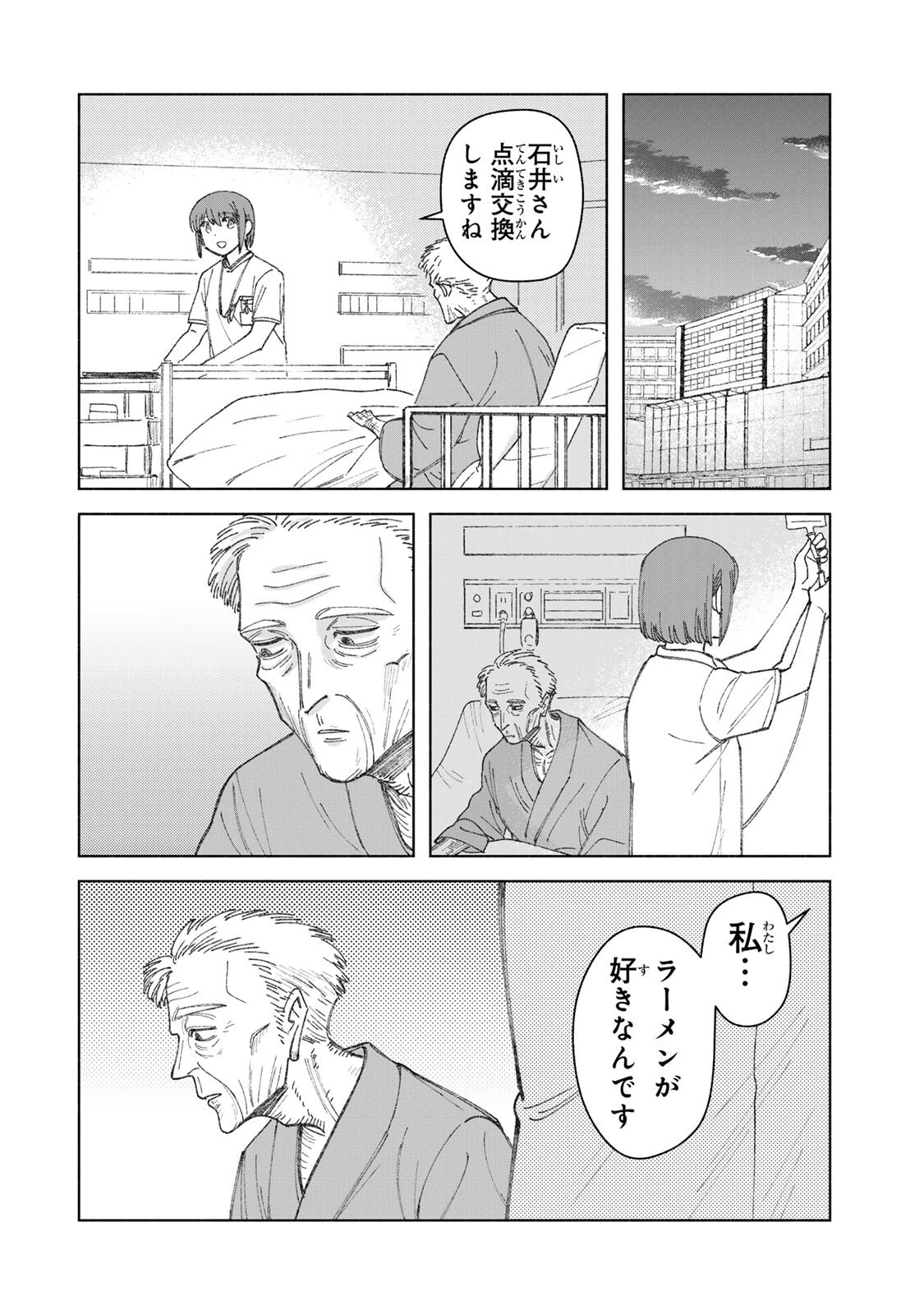 ナースの取扱説明書(トリセツ) 第18話 - 8
