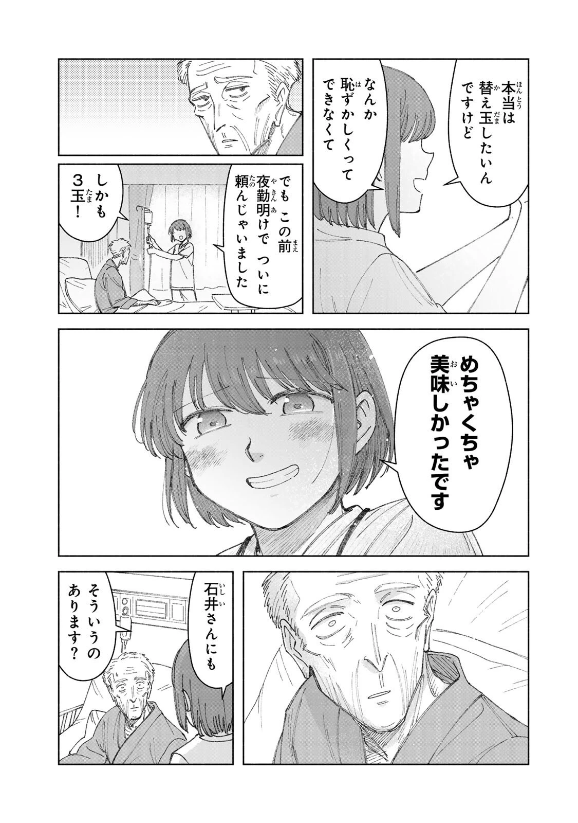 ナースの取扱説明書(トリセツ) 第18話 - 9