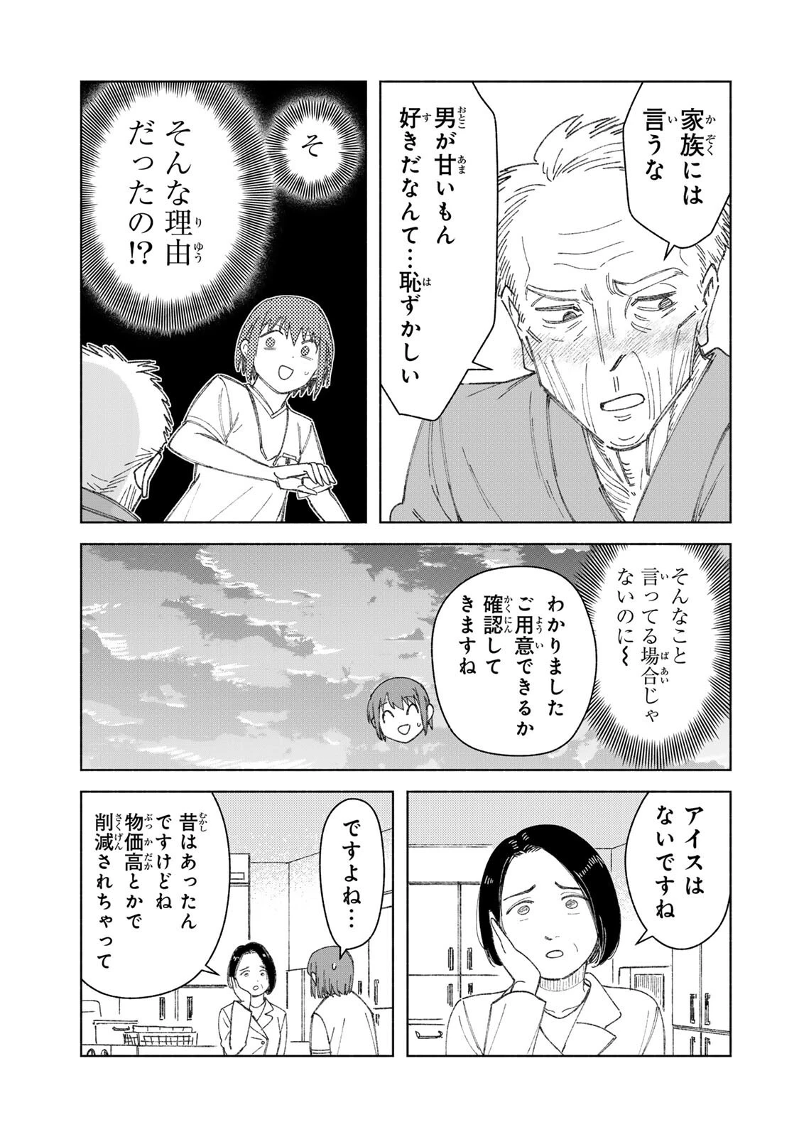 ナースの取扱説明書(トリセツ) 第18話 - 11