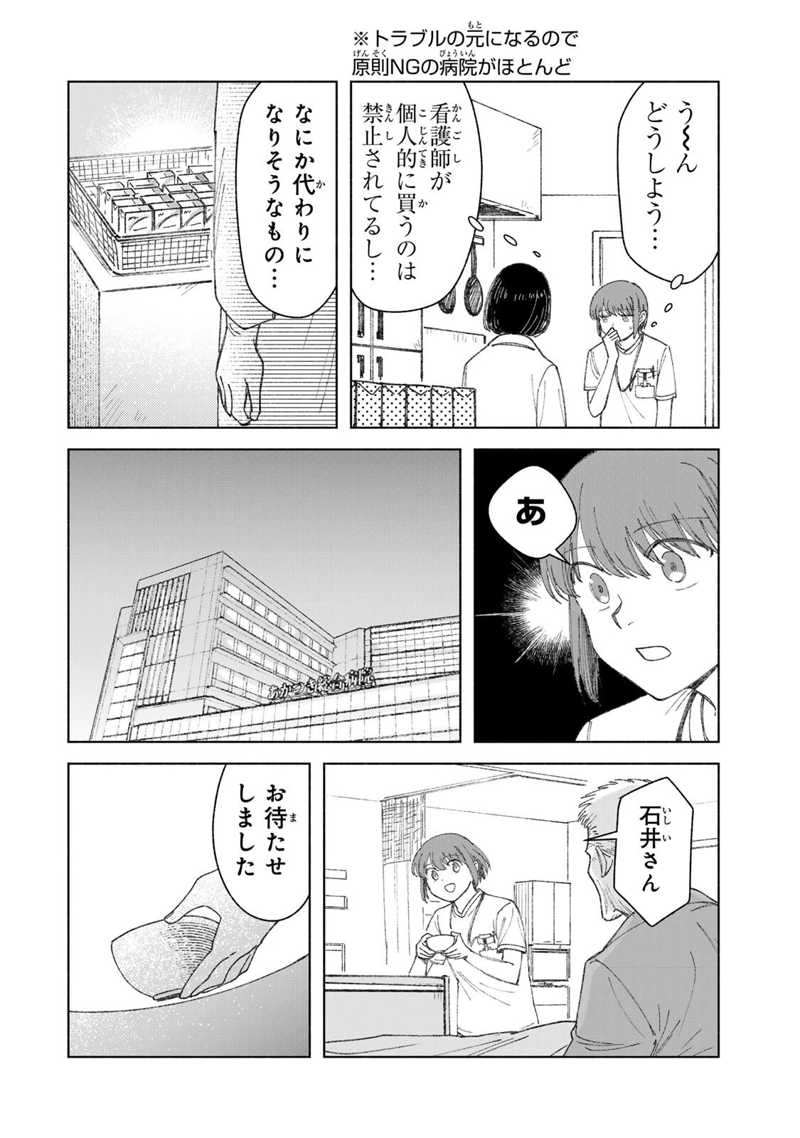 ナースの取扱説明書(トリセツ) 第18話 - 12