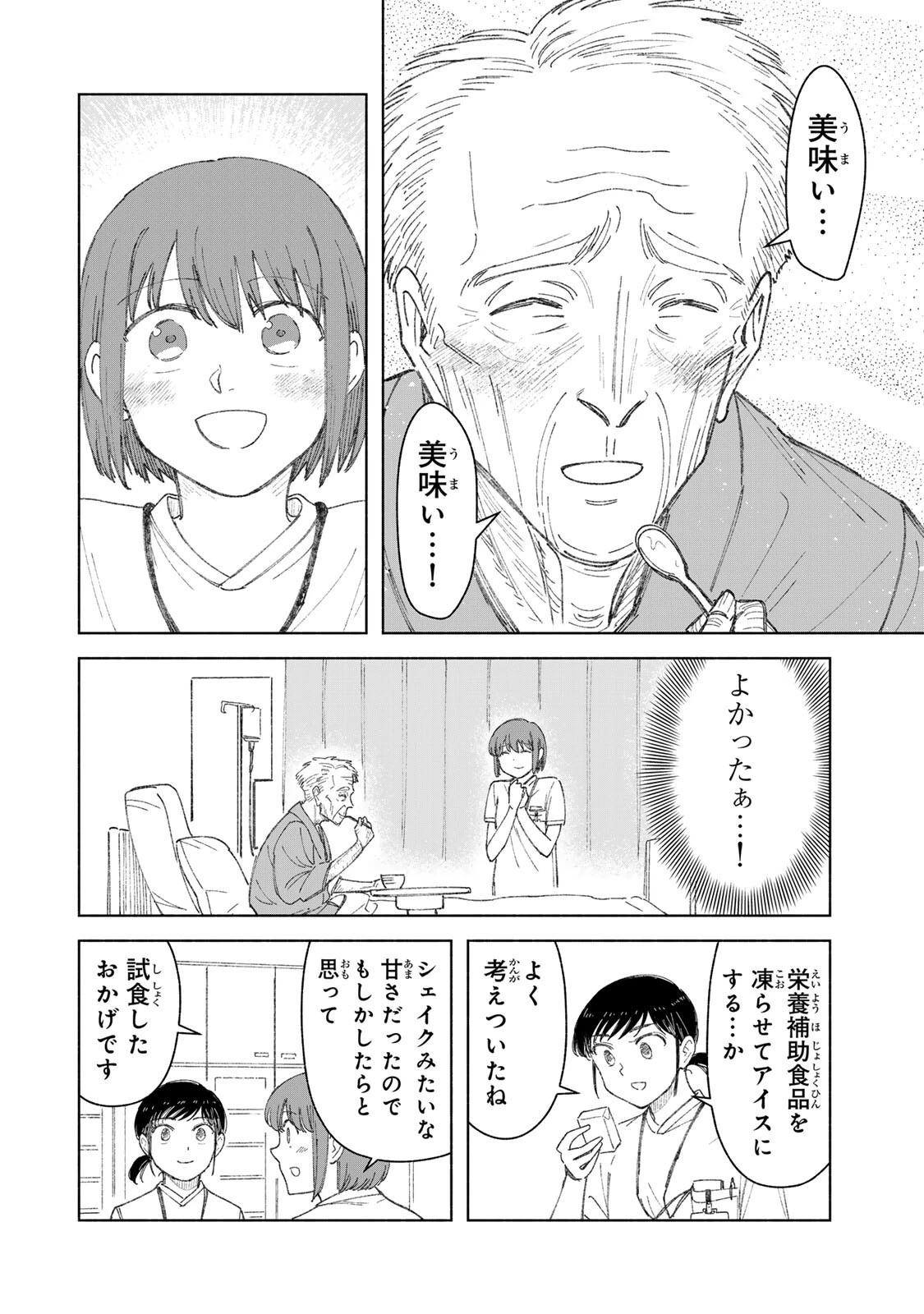 ナースの取扱説明書(トリセツ) 第18話 - 14