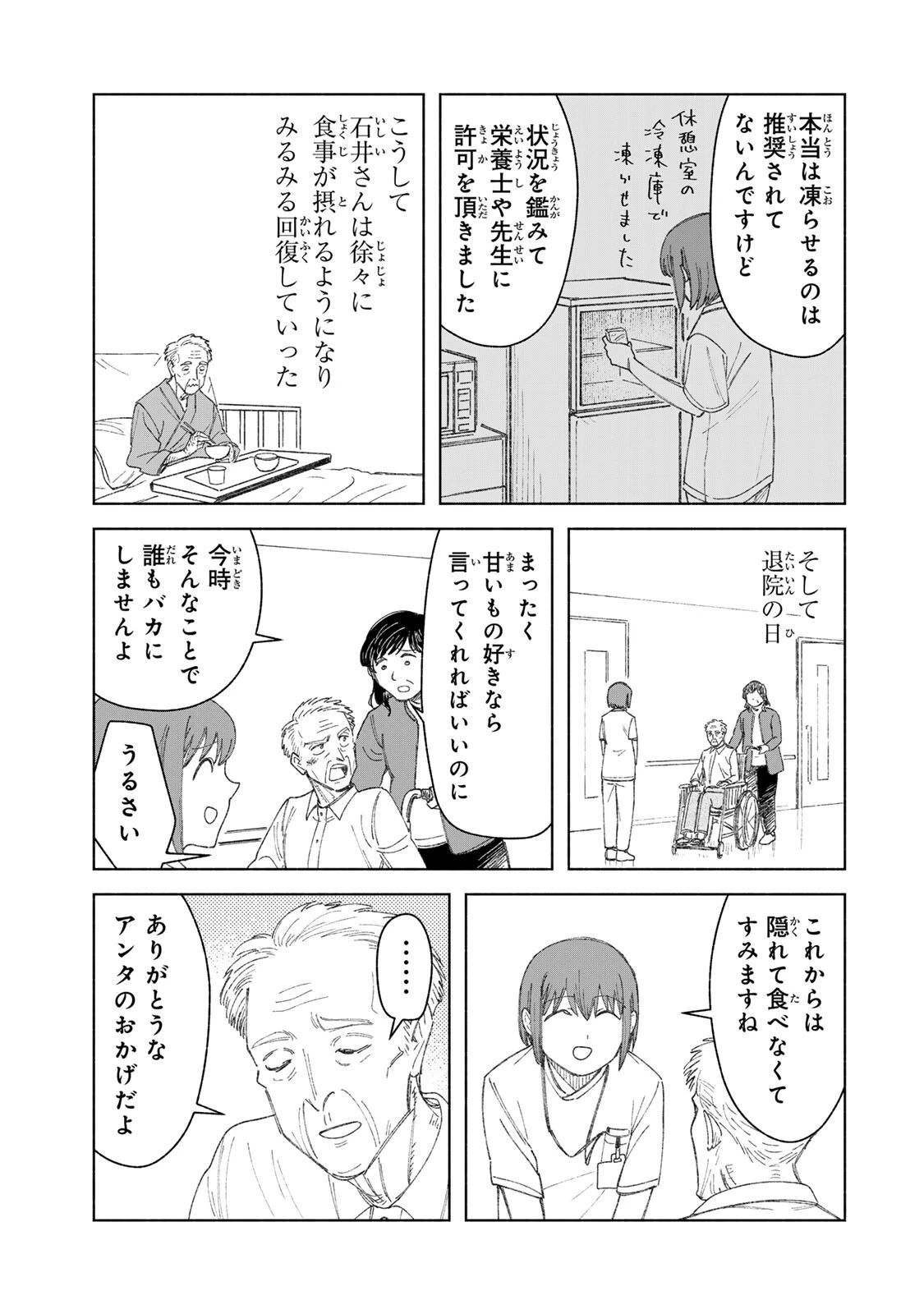 ナースの取扱説明書(トリセツ) 第18話 - 15