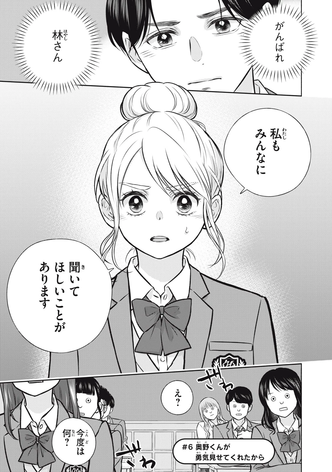 香穂ちゃんは顔がわからない 第6話 - 1