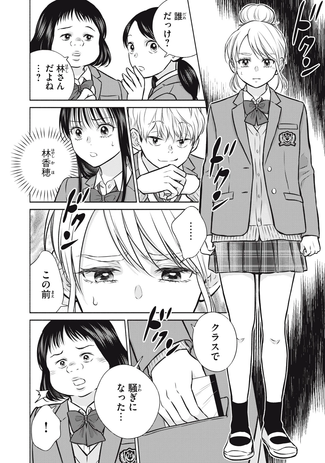 香穂ちゃんは顔がわからない 第6話 - 2