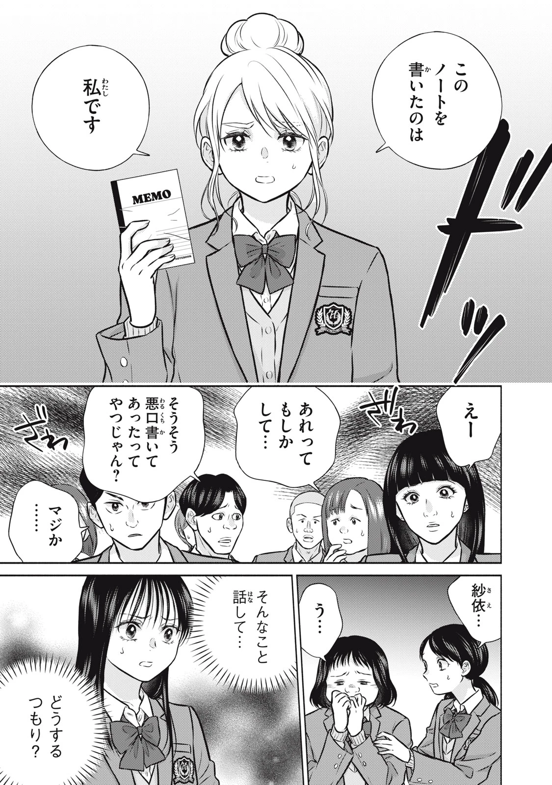 香穂ちゃんは顔がわからない 第6話 - 3