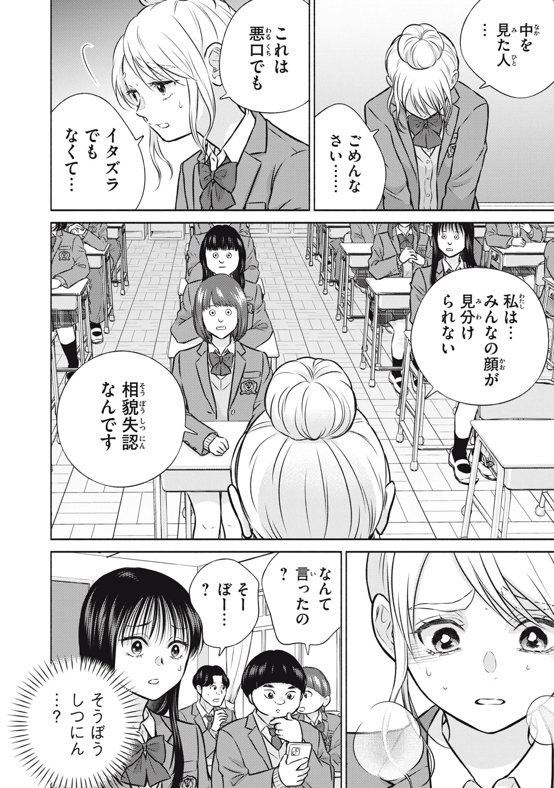 香穂ちゃんは顔がわからない 第6話 - 4