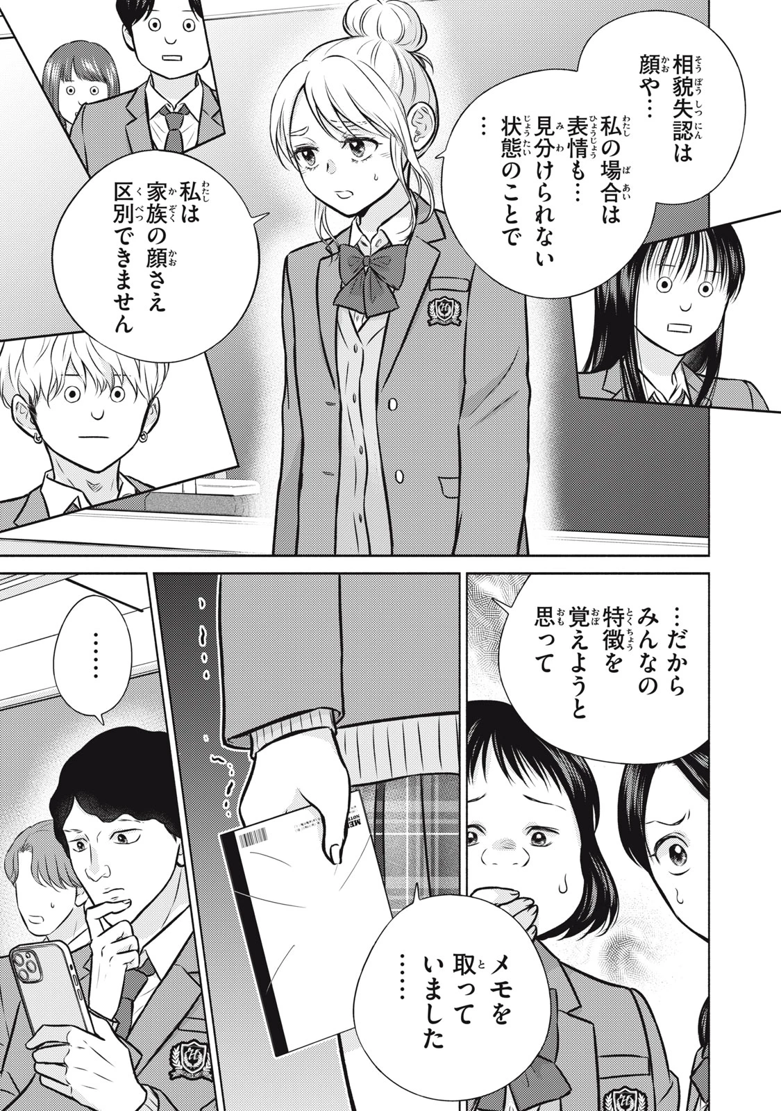 香穂ちゃんは顔がわからない 第6話 - 5