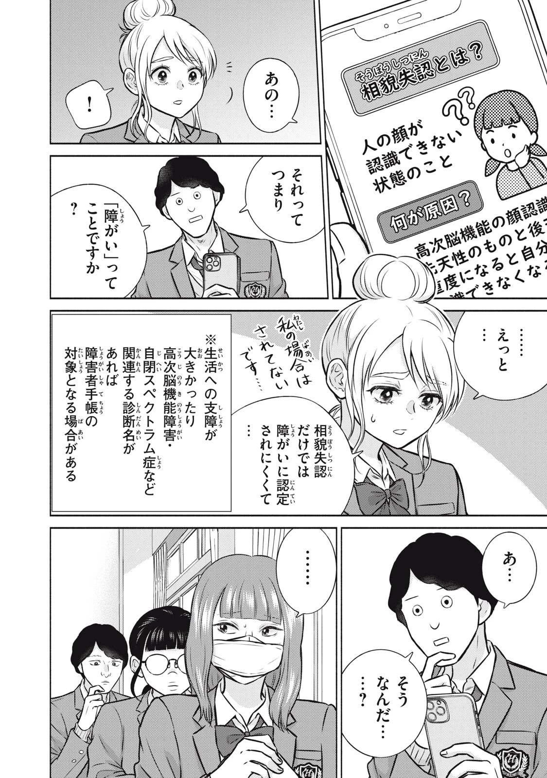 香穂ちゃんは顔がわからない 第6話 - 6