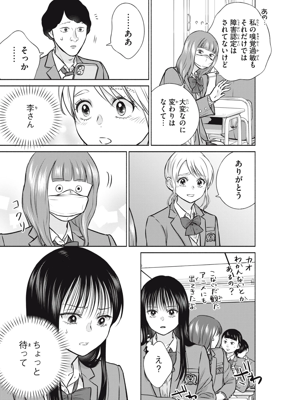 香穂ちゃんは顔がわからない 第6話 - 7