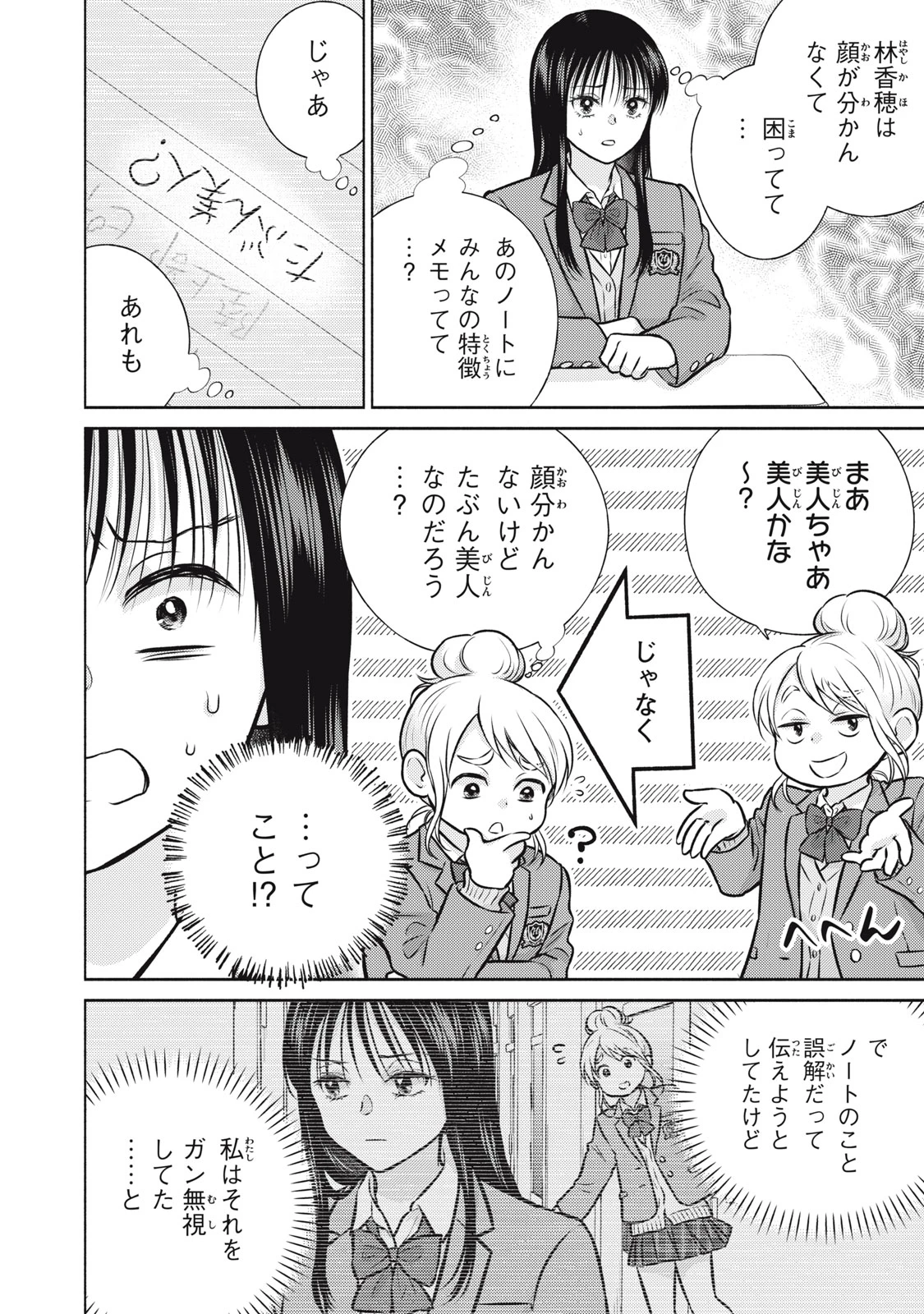 香穂ちゃんは顔がわからない 第6話 - 8