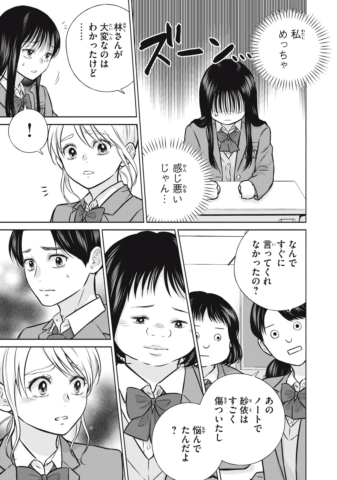 香穂ちゃんは顔がわからない 第6話 - 9