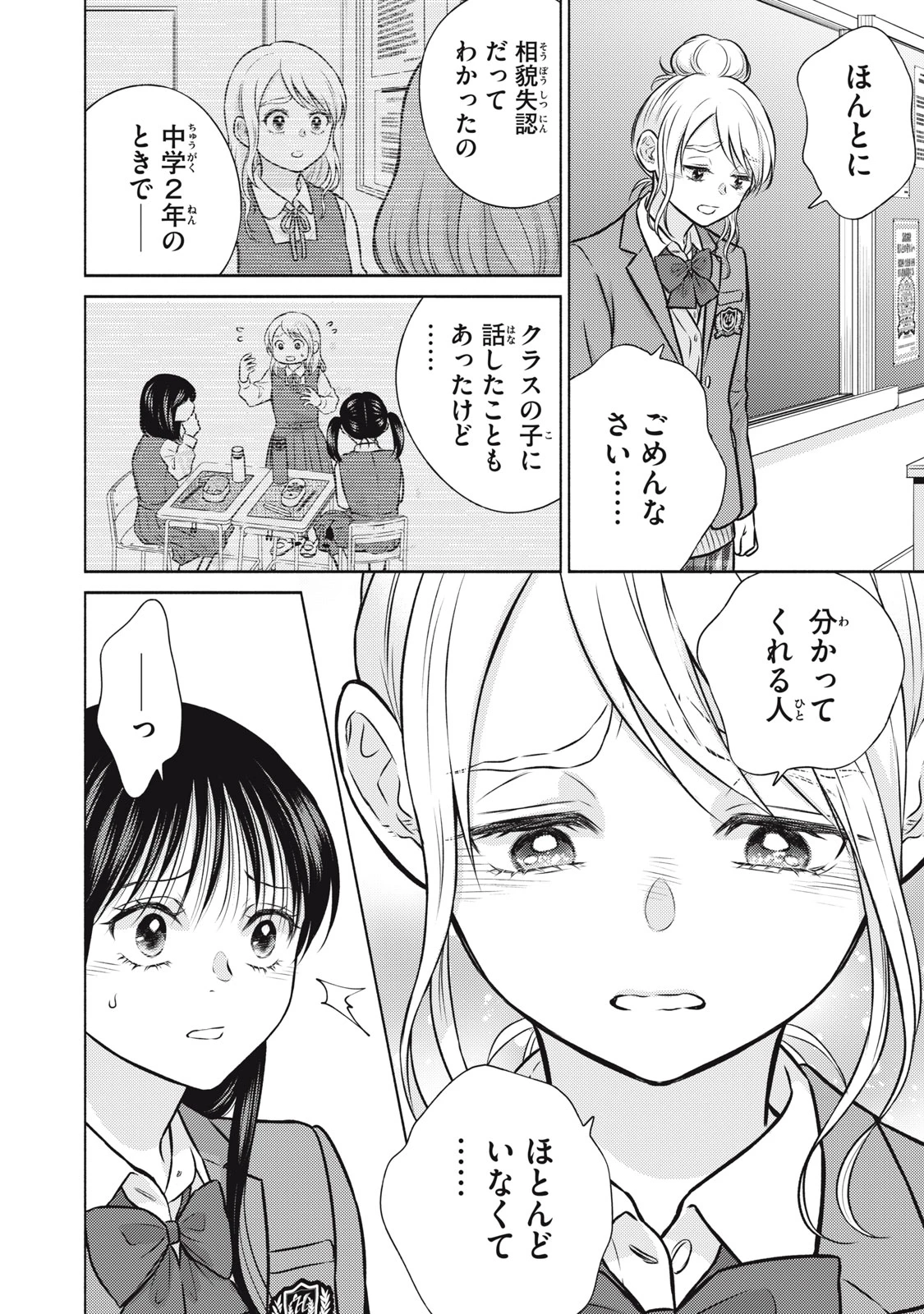 香穂ちゃんは顔がわからない 第6話 - 10