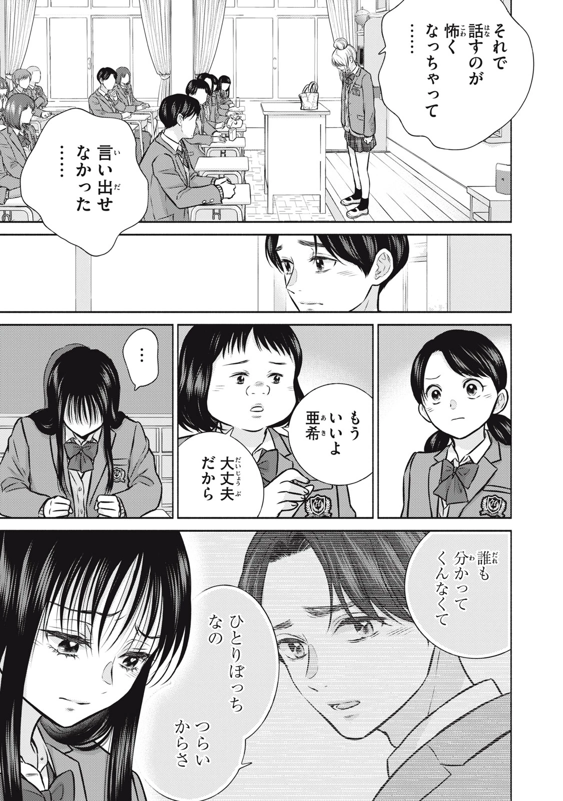 香穂ちゃんは顔がわからない 第6話 - 11