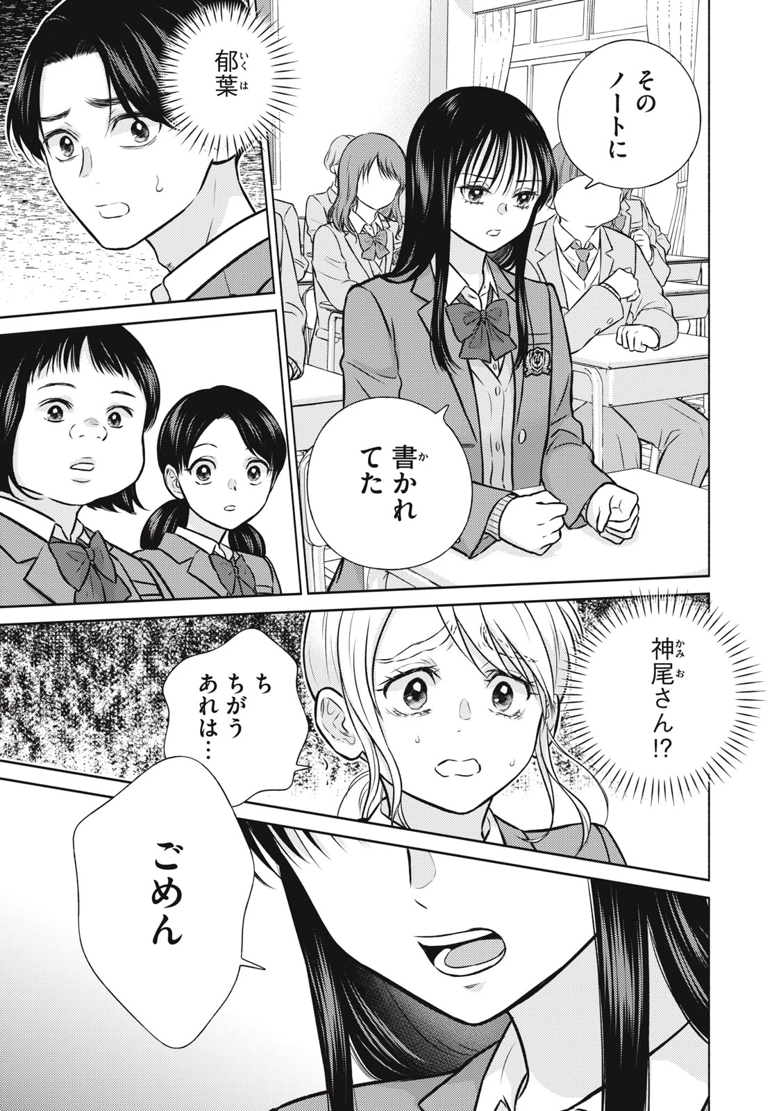 香穂ちゃんは顔がわからない 第6話 - 13