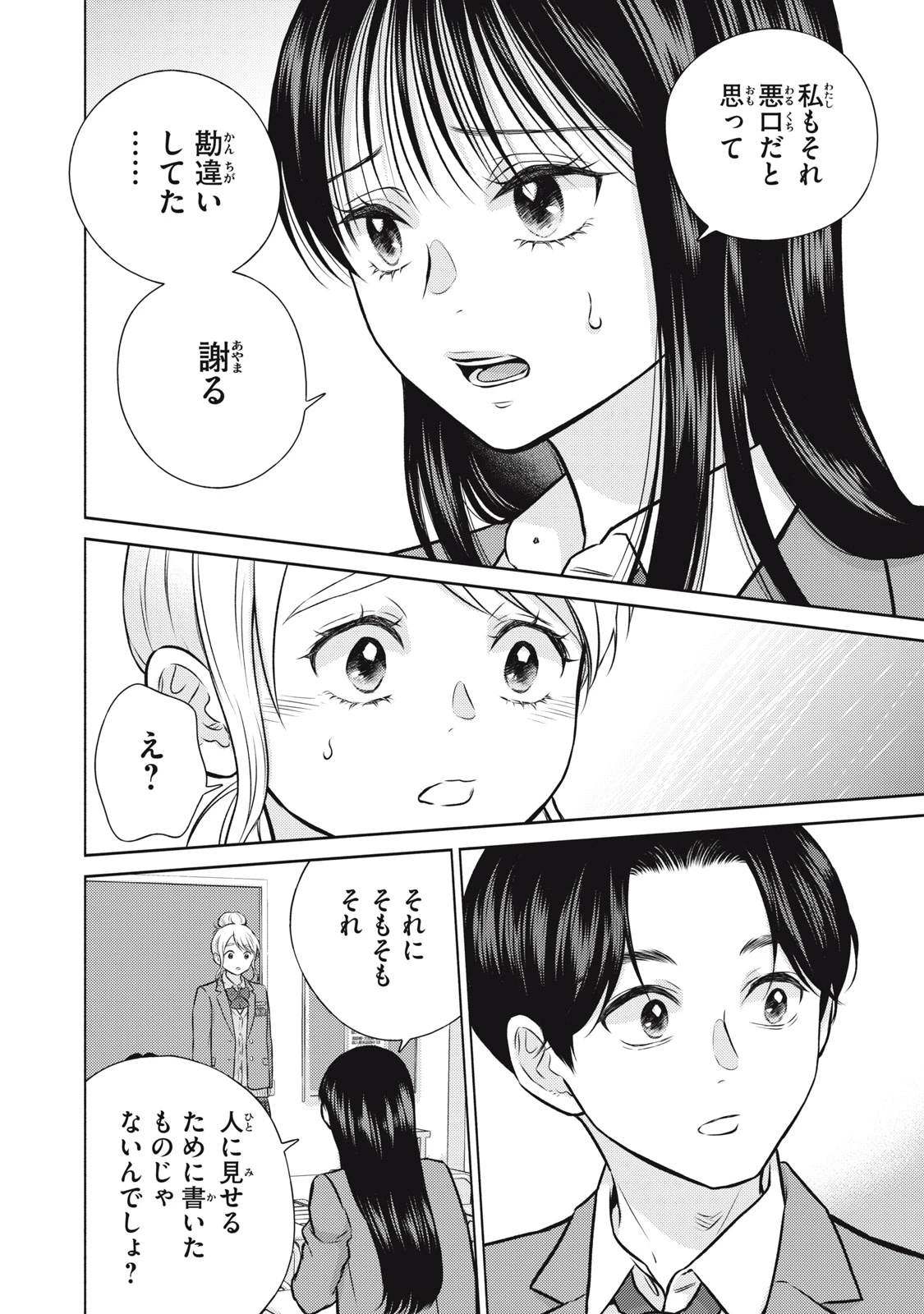 香穂ちゃんは顔がわからない 第6話 - 14