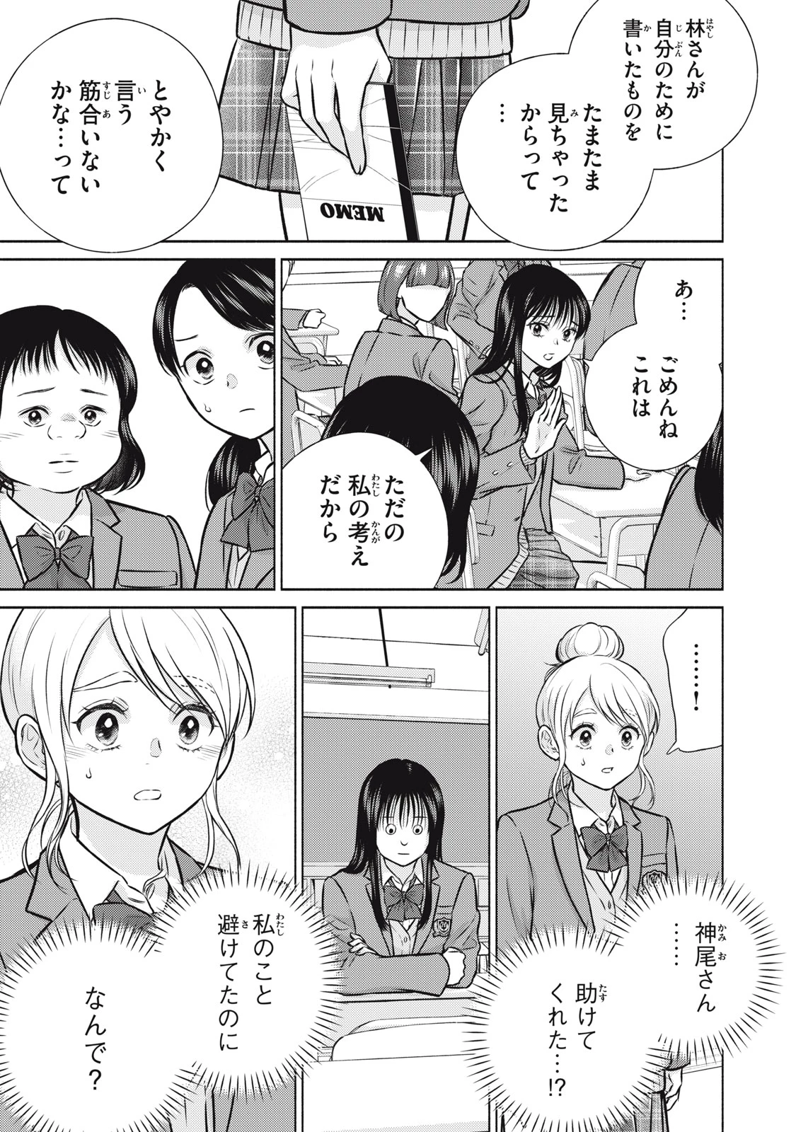 香穂ちゃんは顔がわからない 第6話 - 15