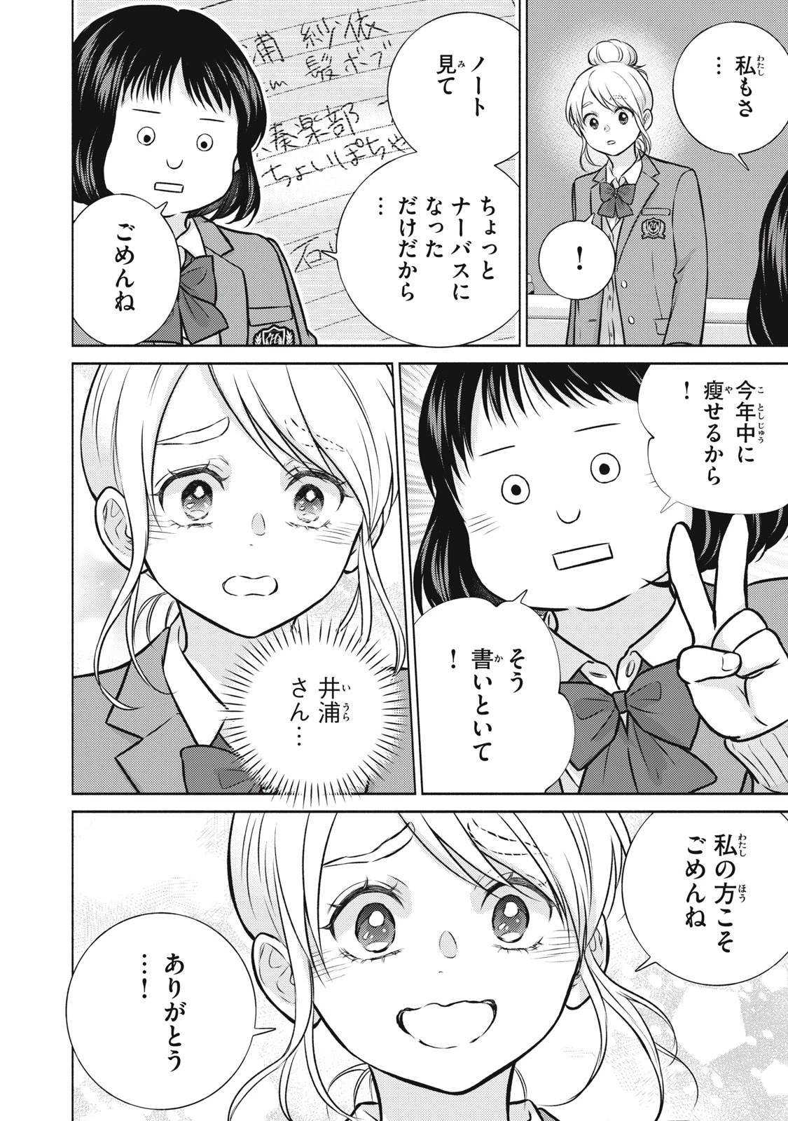 香穂ちゃんは顔がわからない 第6話 - 16