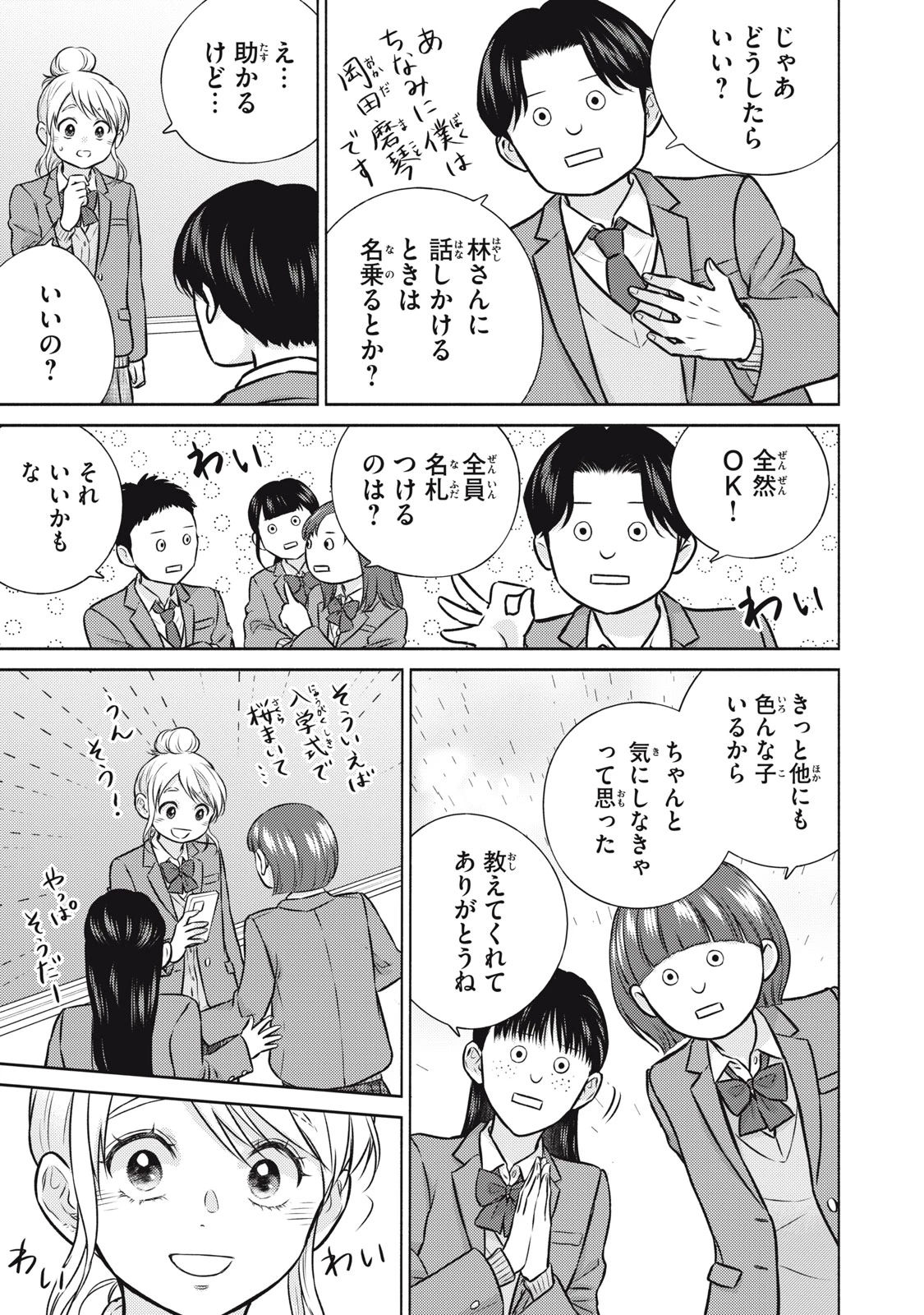 香穂ちゃんは顔がわからない 第6話 - 17