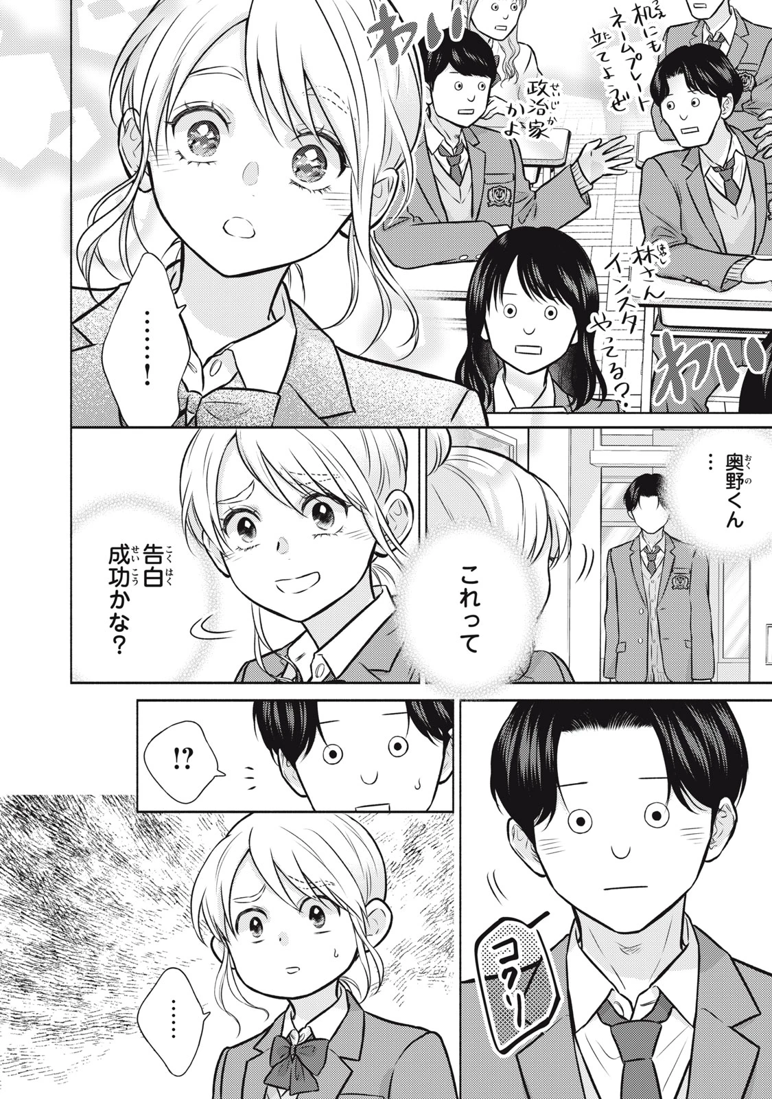 香穂ちゃんは顔がわからない 第6話 - 18