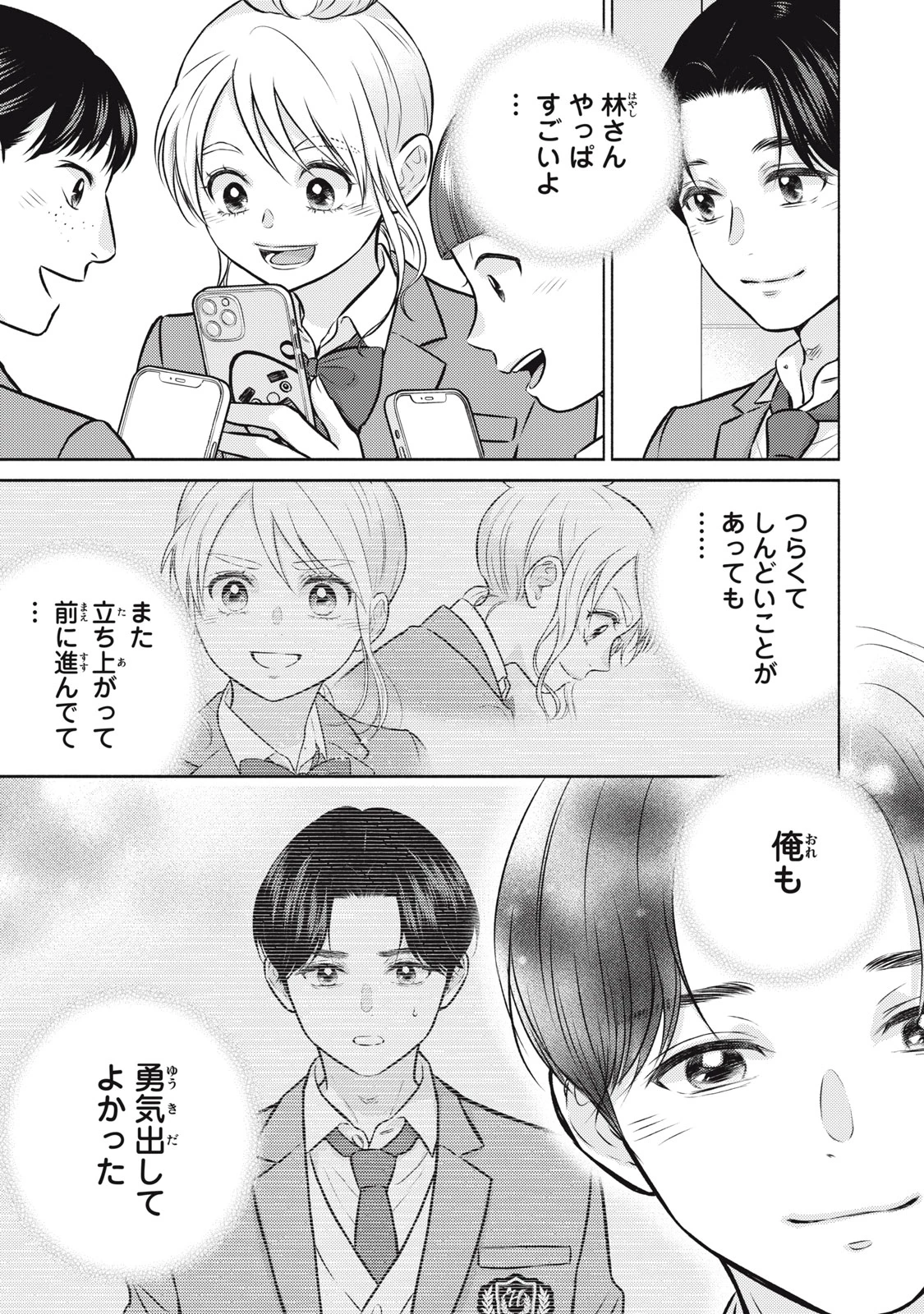 香穂ちゃんは顔がわからない 第6話 - 21