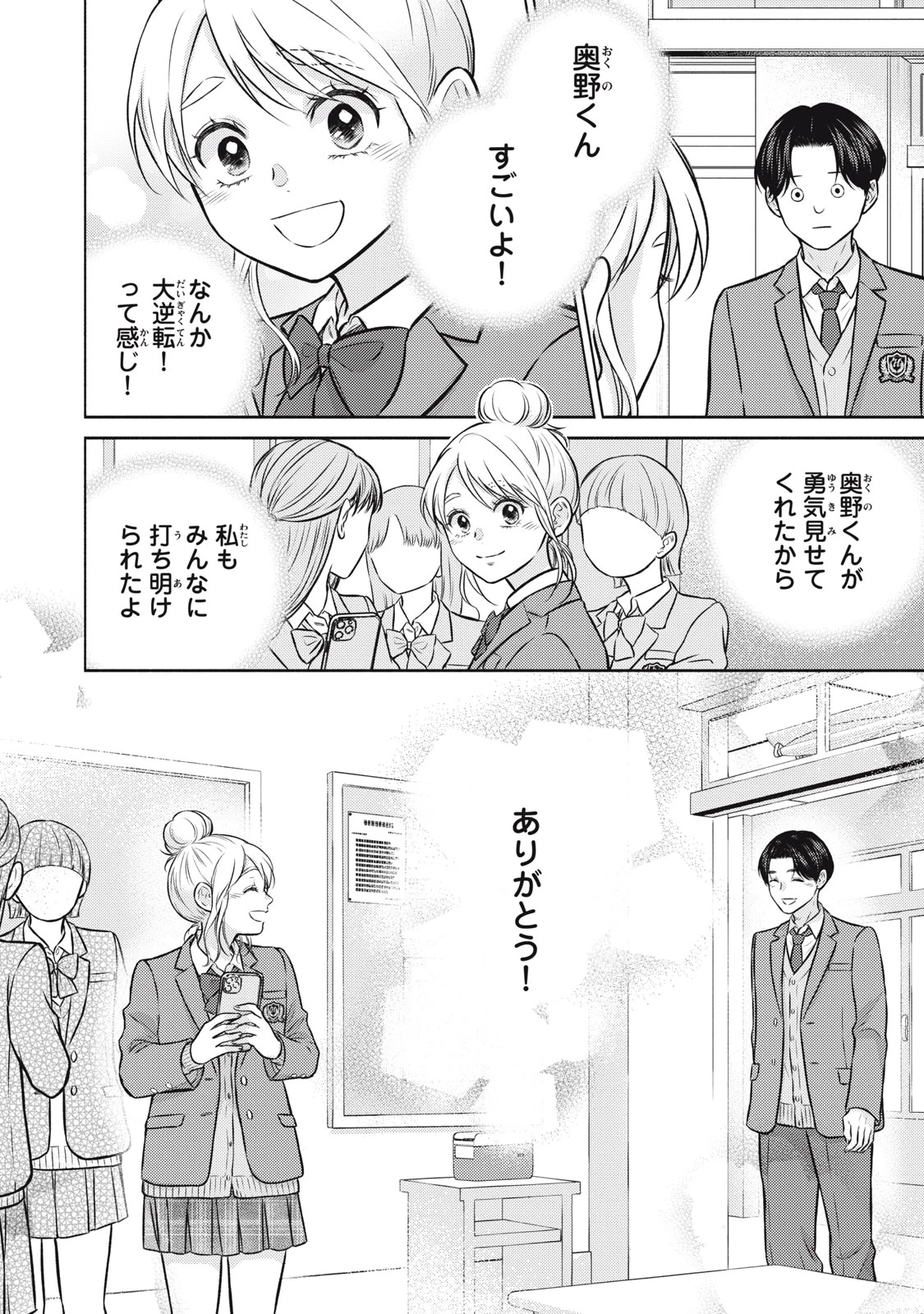 香穂ちゃんは顔がわからない 第6話 - 22