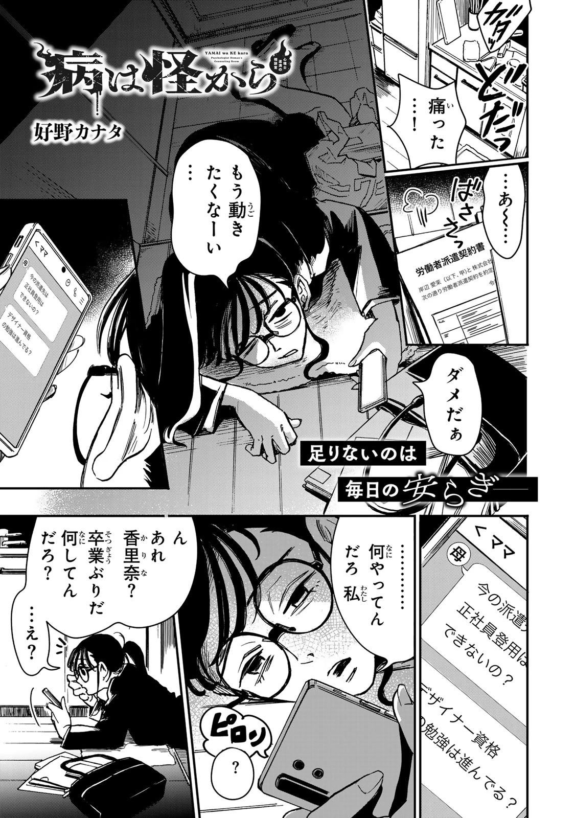 病は怪から ー心理士道満の相談室ー 第5話 - 2