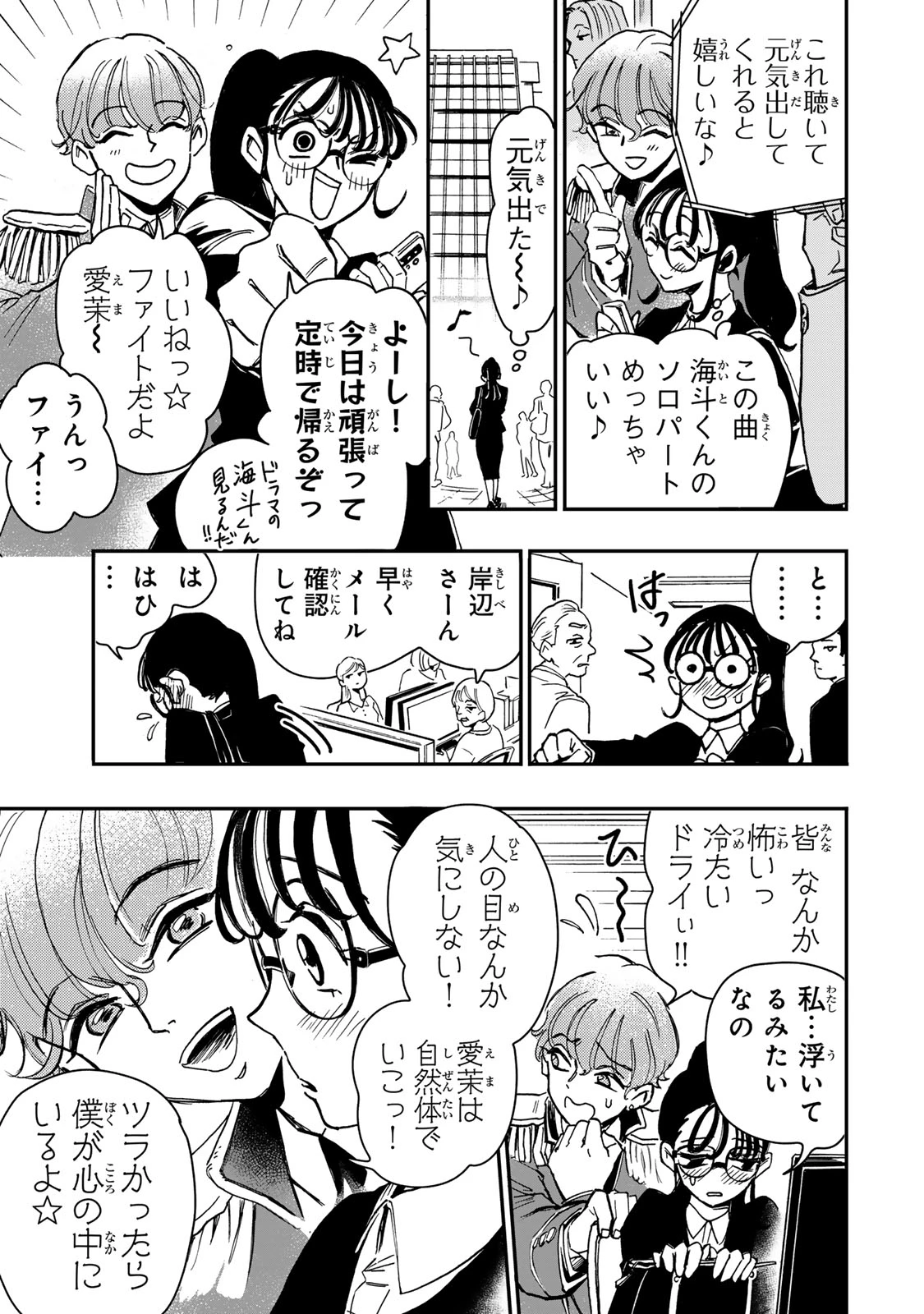 病は怪から ー心理士道満の相談室ー 第5話 - 6